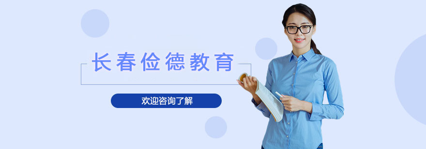 长春爱创教育